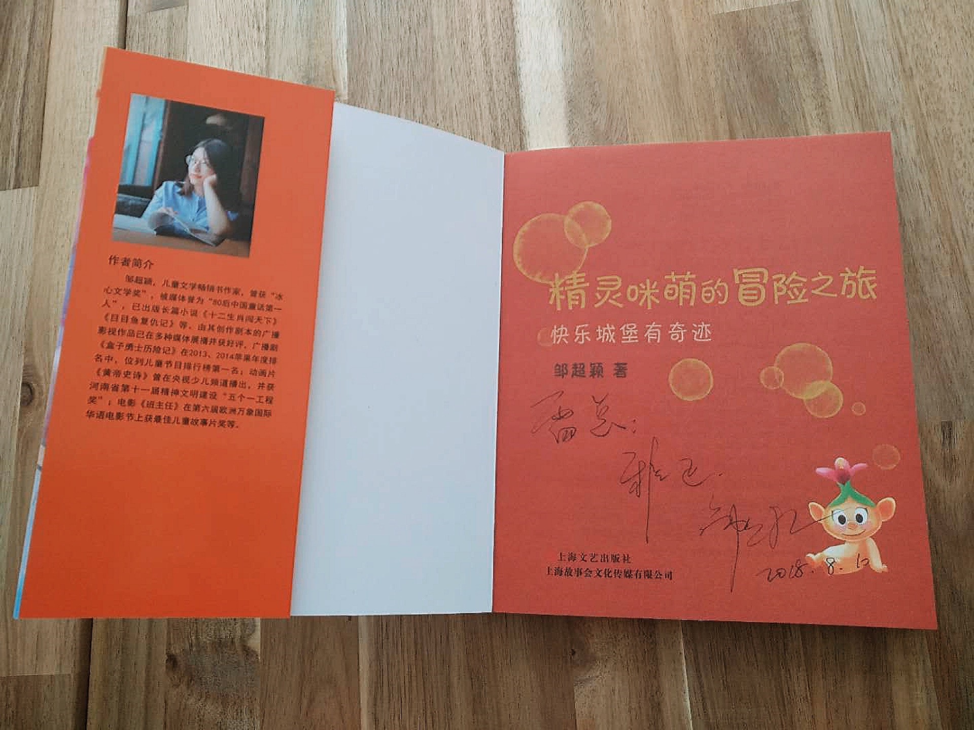 Fairy tale writer Zou Chao Ying(图7)