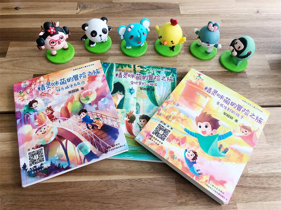 我们的作者回家啦|欢迎美女童话作家邹超颖(图6)