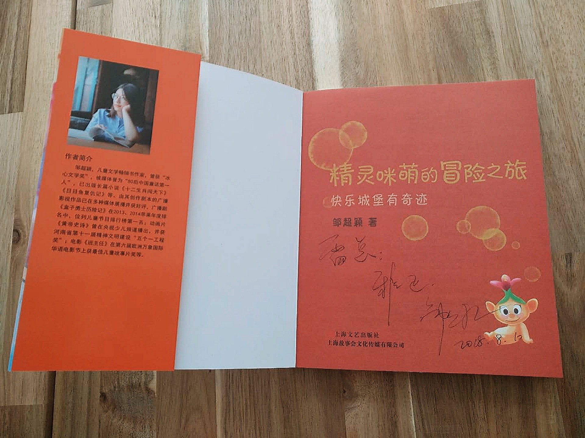 我们的作者回家啦|欢迎美女童话作家邹超颖(图7)