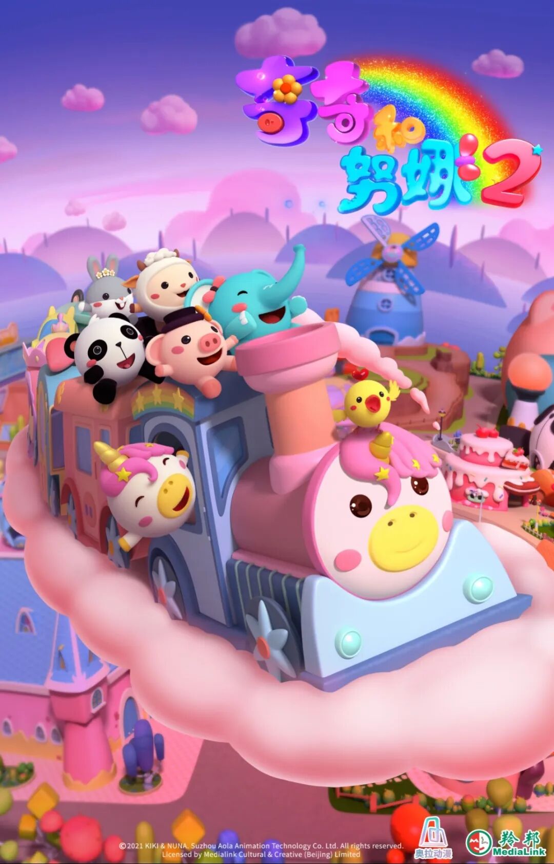 奥拉喜讯 | 《奇奇和努娜》系列动画入选2025-2026年度国家文化出口重点项目！(图4)